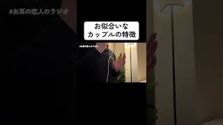 #カップル #恋愛 #恋人 #恋愛相談 #恋愛心理学
