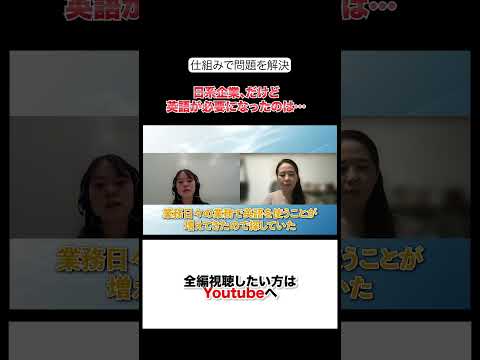 法律学科 日系企業、だけど英語が必要になったのは・・・　#ビジネス英語  #shorts  #ビジネス英会話  #英語学習 #英語コーチング  #英語  #外資系  #英語学習疲れたら見て #外資系転職 #転職