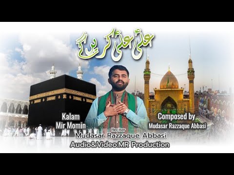 13 Rajab Ki Sham Ali Ali Karenge | Manqabat Moula Ali |2022-1443| Mudasar Razaque Abbasi #manqabat