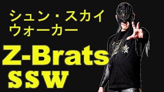 SSW5シュン・スカイウォーカーvs.バンディード