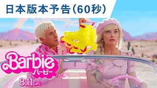 日本版本予告(60秒)