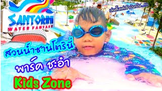 preview picture of video 'SANTORINI WATER PARK CHA-AM | KIDs Zone สวนน้ำซานโตรินีพาร์คชะอำ  โซนเด็ก | MommyAtom Channel'