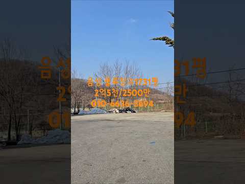 음성 ic가까운 대형 물류창고 #음성물류창고#음성창고#음성공장#공장임대#공장매매#공장창고#창고임대#창고매매#충북혁신도시