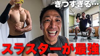 スラスターをしたらこうなります。