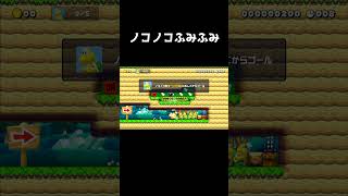 ノコノコ5体倒すだけのコース#shorts