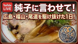 日本保守党 群馬二区支部長 伊藤純子 がライブ配信中！