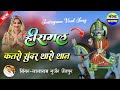 हीरामल कतरो सुंदर रे थारो थान लालाराम 