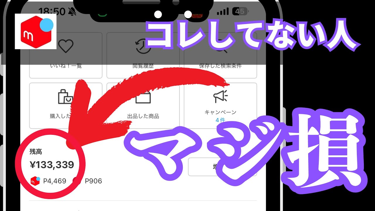 【知らないと確実に1万円損する】プロ厳選！メルカリ鬼売れテクニックTOP50【確実に1万円以上得します】すぐに売れる方法、せどりや転売、物販で1円でも多く稼ぎたい方必見！