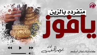 متفردة بالزين