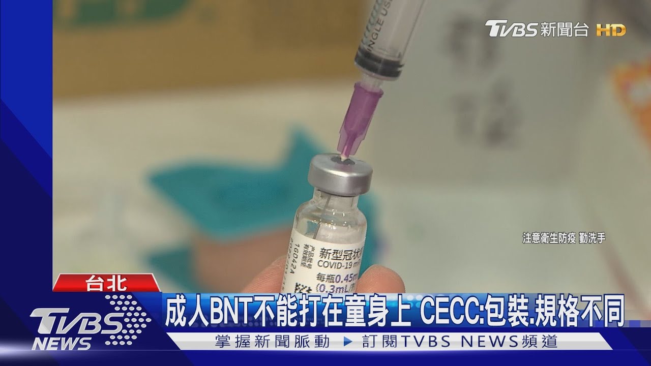 駁疫情升溫才買兒童疫苗　CECC深夜發稿澄清
