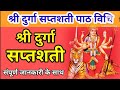Durga Saptashati Path Vidhi How To Recite Durga Saptashati In Navratri Durga Saptashati Path Vidhi