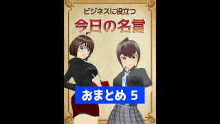 【おまとめ 今日の名言】今日の名言シリーズ、18～21