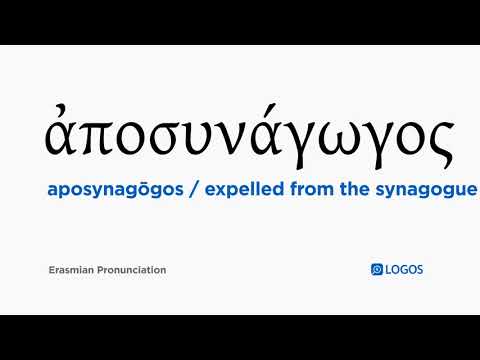 How to pronounce Aposynagōgos in Biblical Greek - (ἀποσυνάγωγος / expelled from the synagogue)