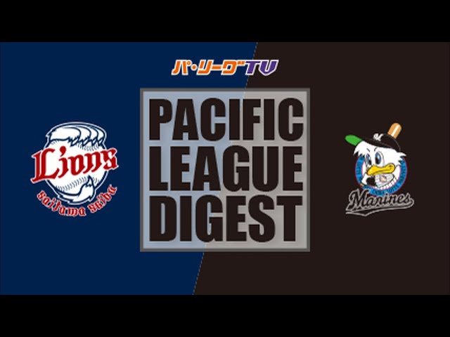 9/8 ライオンズ対マリーンズ ハイライト