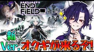 【 #エンドフィールド / #vtuber  】朝活エンドフィールド☀工業頑張るぞぉ！！#PR #ぶいきゃす