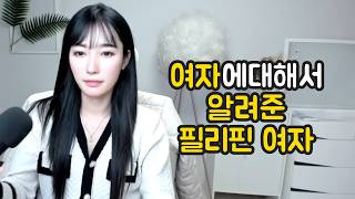 Download lagu 여자에대해서 알려준 필리핀 여자 mp3 Download lagu 여자에대해서 알려준 필리핀 여자 mp3