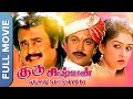 குரு சிஷ்யன் Guru Sishyan Rajinikanth Prabhu Seetha Gautami Tamil Action Movie
