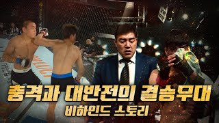 충격과 대반전의 결승무대, 그 비하인드 스토리_다이다이 시즌1 최종화