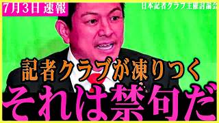 【参政党が取っていっちゃう】連合べったりで立憲と調整しても、選挙に勝てない時代に突入か!？【選挙ドットコム】参院選を総括する国民民主の玉木代表【神谷宗幣】