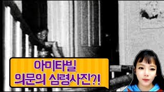 Download lagu [충격실화]  아미타빌에 심령사진이 찍혔다?!! mp3