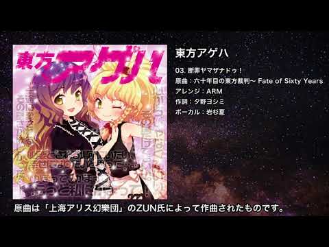 Video thumbnail for 断罪ヤマザナドゥ！(Danzai Yamaxanadu!)
