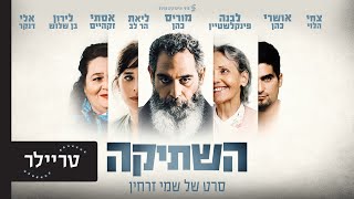 "השתיקה" - סרט חדש של שמי זרחין. בקרוב בקולנוע!
