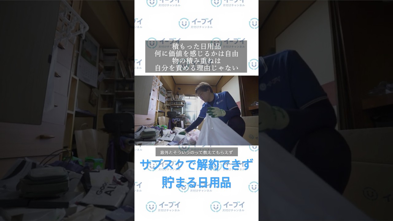 積もった日用品責めなくていい。 #イーブイ #片付け #ゴミ屋敷 #実家片付け #不用品回収