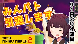 【マリオメーカー２】ありがとうが言えないきりたんのみんなでバトル #30 　あの矢印は絶対に許さないからな