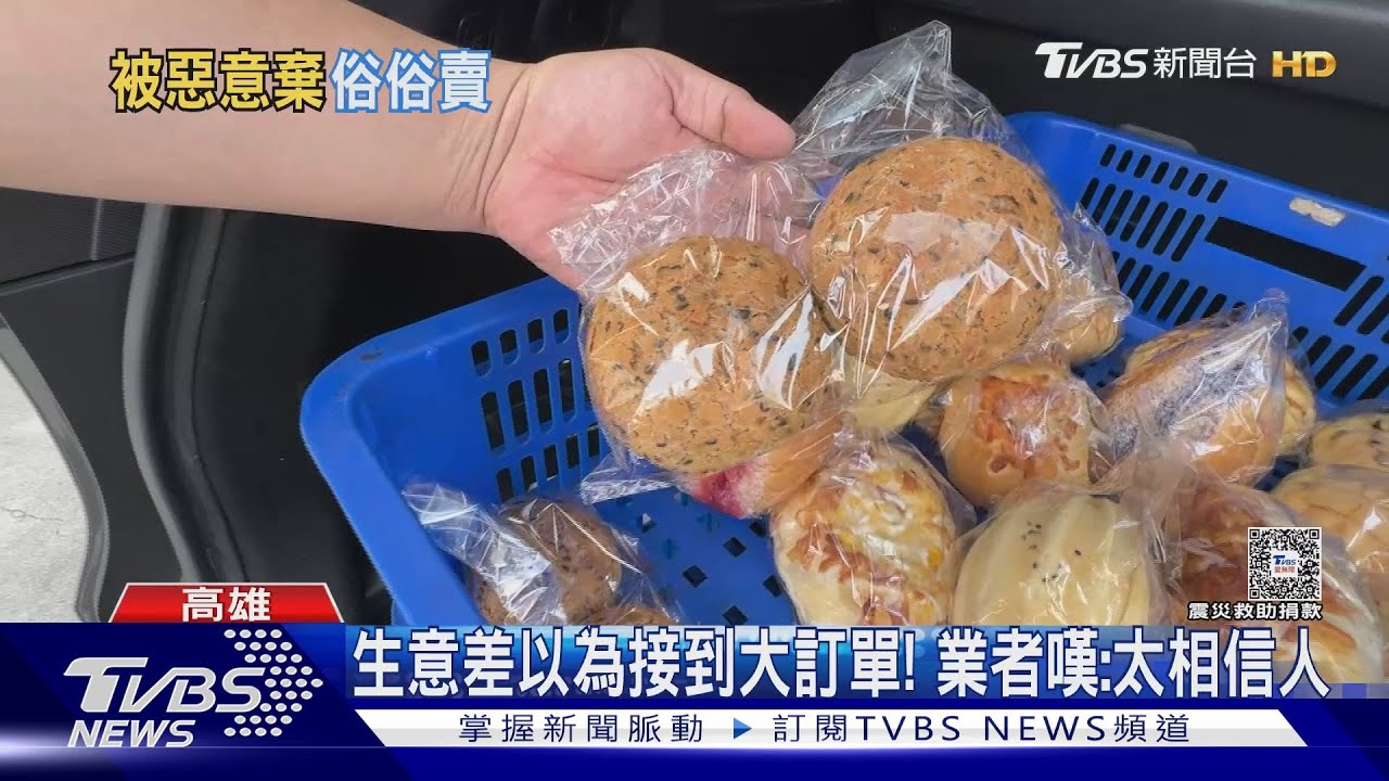 太過分！訂百個麵包又棄單　老闆俗賣救成本