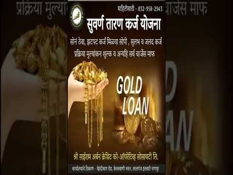 Gold loan   shri sairam urban credit co-operative society lt...