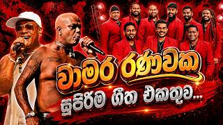 Download lagu 🔥 Chamara Ranawaka Super Hit Nonstop | Flashback Band Live | Best Sinhala Songs 2026 mp3 Download lagu 🔥 Chamara Ranawaka Super Hit Nonstop | Flashback Band Live | Best Sinhala Songs 2026 mp3