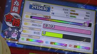 【太鼓の達人】ニジイロ段位道場　9段　赤合格