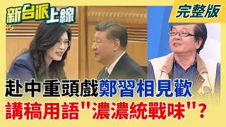 新台派上線 20260410