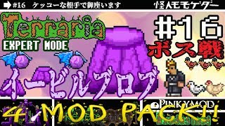 【テラリア】MODをゆるり攻略(SPLIT,Redemption,PINKY,Exodus)#16【実況Terraria】