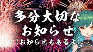 【お知らせ】割とお知らせ【北小路ヒスイ/にじさんじ】