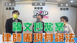 Re: [新聞] 余正煌論文也抄襲？　翁達瑞拋證據指控