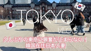 【🇯🇵Vlog】久しぶりの東京に興奮と感動が止まらない韓国在住日本人！お寿司に悶絶&千疋屋でパフェを堪能！【韓国在住日本人🇰🇷】