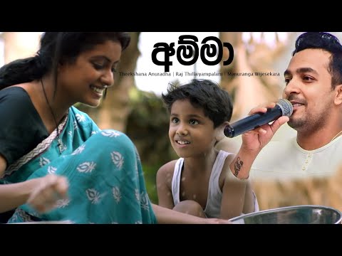 "Amma" (Sinhala)- Theekshana Anuradha Feat Raj