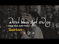 Mage Kiya Ath Wela මගේ කියා ඈත් වෙලා Slowed Reverb