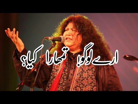 Aray Logo Tumhara Kya Mai Janu Mera Khuda Janay By Abida Parveen || Best Of Abida Parveen