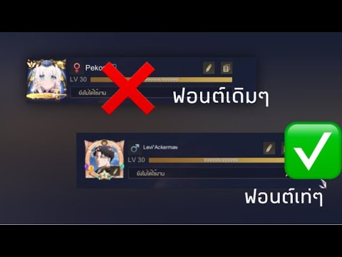 เปลี่ยนชื่อ ฟี ฟาย เท่ๆ