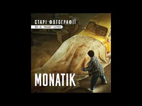 Video thumbnail for Старі фотографії - із к/ф “Я, ”Побєда” і Берлін” (Old Photos)