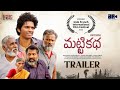 Matti Katha | Official Trailer | Appi Reddy | Ajey Ved | Pawan Kadiyala | Smaran Sai | Mic Movies