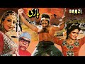 BAAZI 1987 SULTAN RAHI NEELI OFFICIAL PAKISTANI MOVIE