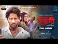 𝐎𝐛𝐨𝐬𝐡𝐨𝐫𝐩𝐫𝐚𝐩𝐭𝐨 𝐒𝐡𝐨𝐧𝐭𝐫𝐚𝐬𝐡𝐢 Drama 