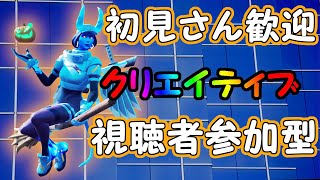 フォートナイト・クリエイティブ参加型