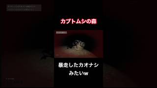 暴走したカオナシみたいw【カブトムシの森】#shorts