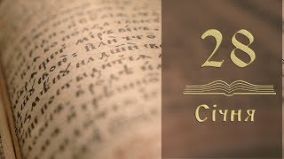 Євангеліє щодня. Духовна сіль – подвиг, яка зберігає душу від тлінності (+відео)