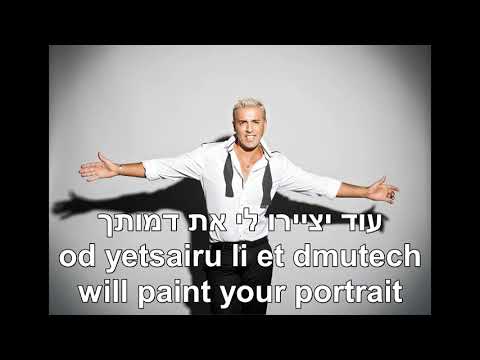 Kama At Yafa How You're So Beautiful Kobi Peretz Hebre+English Lyrics כמה את יפה קובי פרץ