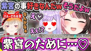 ひなーのによる予想外の反撃にガチデレする紫宮るなとスルーされる小森めと【橘ひなの/ぶいすぽ/apex】